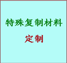  伊通书画复制特殊材料定制 伊通宣纸打印公司 伊通绢布书画复制打印